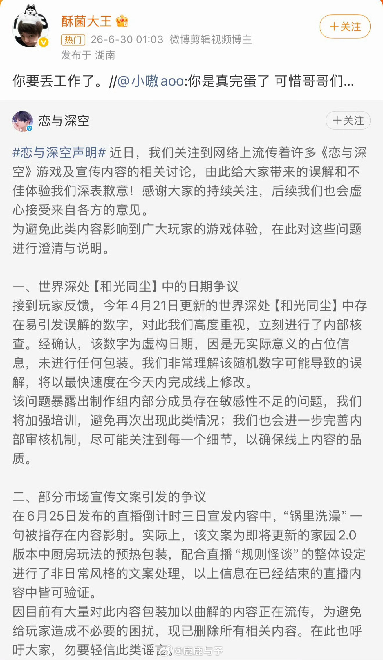 小嗷 恋与深空哈哈哈哈哈哈哈哈哈，小嗷发了个动态，估计忘记切号了，然后网友锐评：