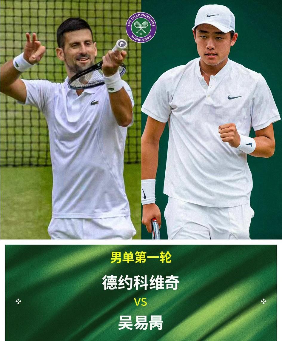温网男单首轮，吴易昺vs德约科维奇。阿昺这次终于可以沾沾德鸡的星光，职业生涯第一