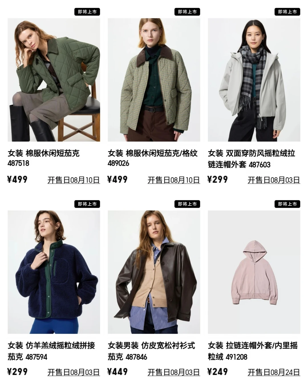 优衣库2026年8月男女装秋冬新品合集