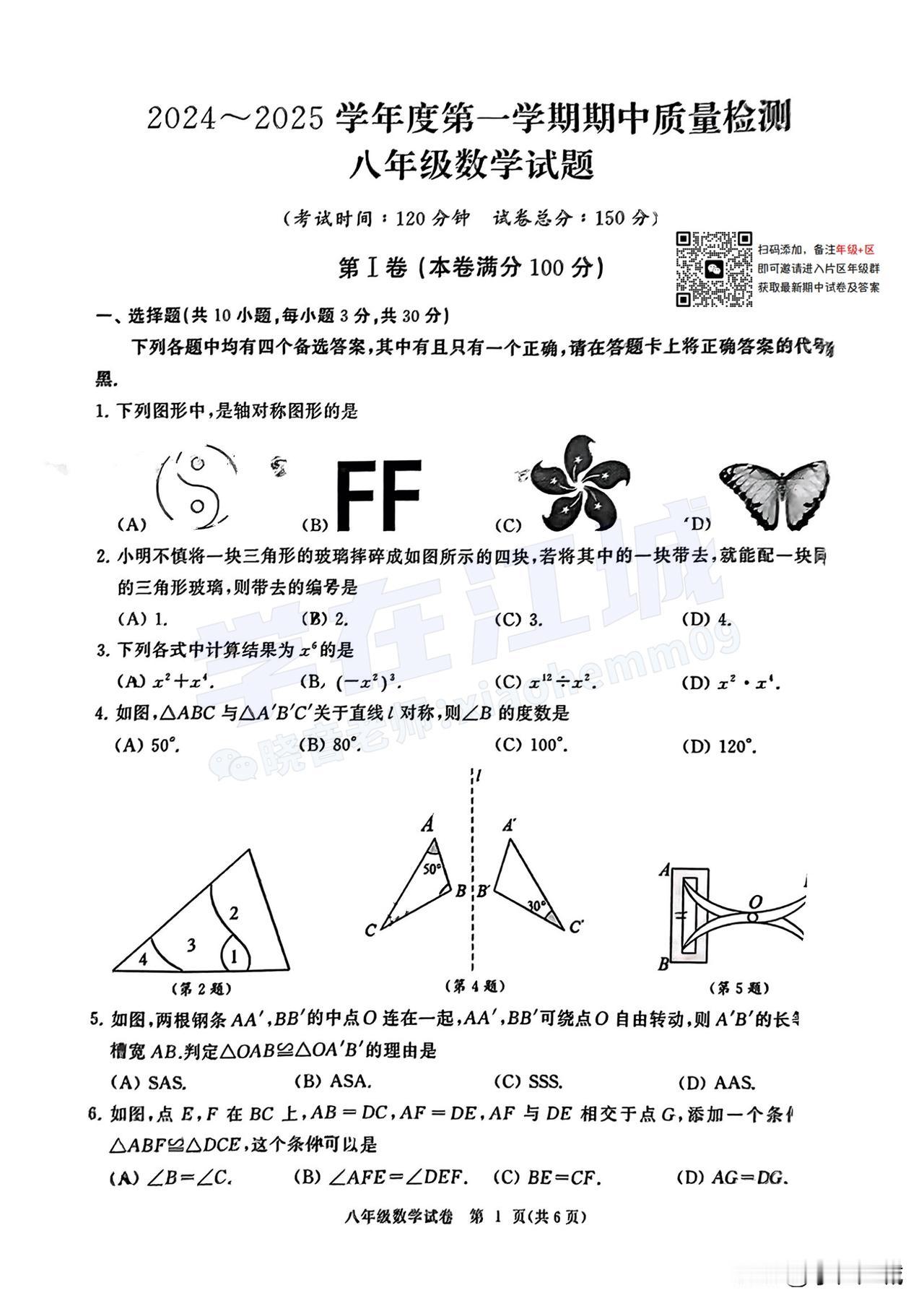 2024-2025 江汉区八上期中数学试卷
#武汉升学##武汉教育##期中考试#