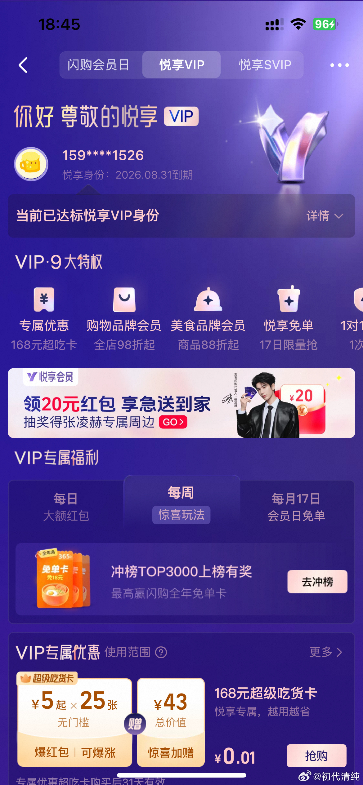 上淘宝闪购和张凌赫悦享一夏淘宝闪购代言人张凌赫 整理出一套极简高效的任务实操方法