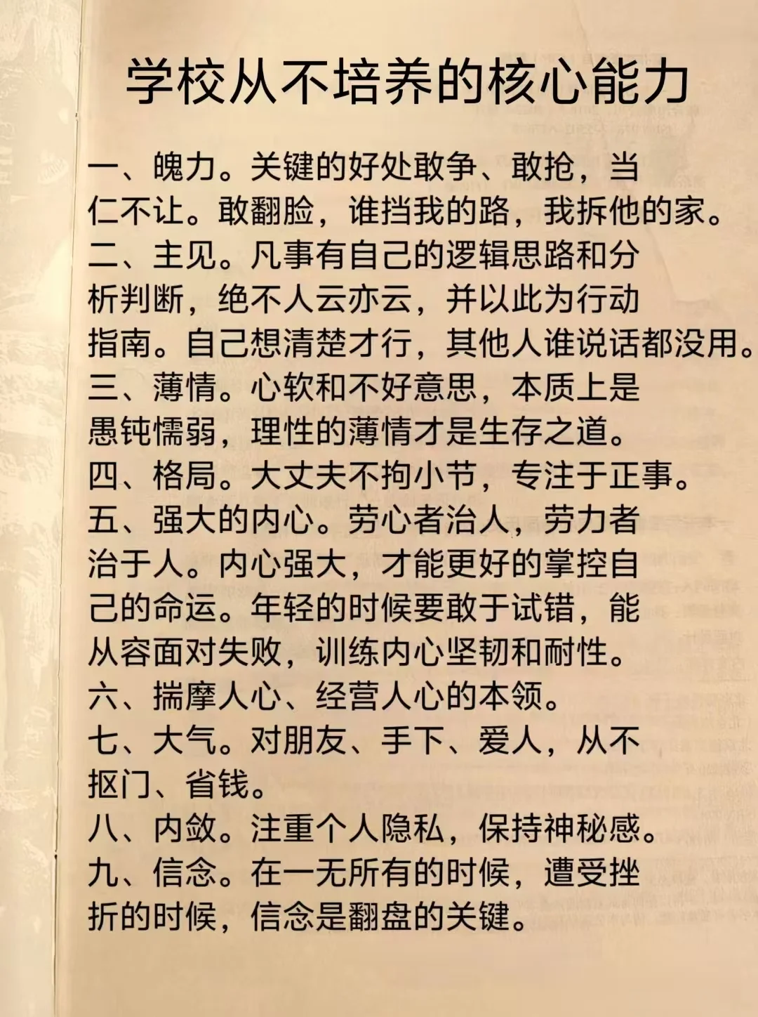 学校从不培养的核心能力。