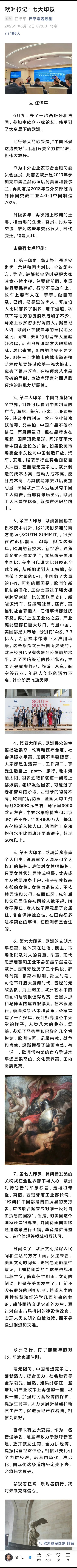任泽平：欧洲行记七大印象发过任泽平的越南美国日本行记，再把之前欧洲的也发下。欧洲