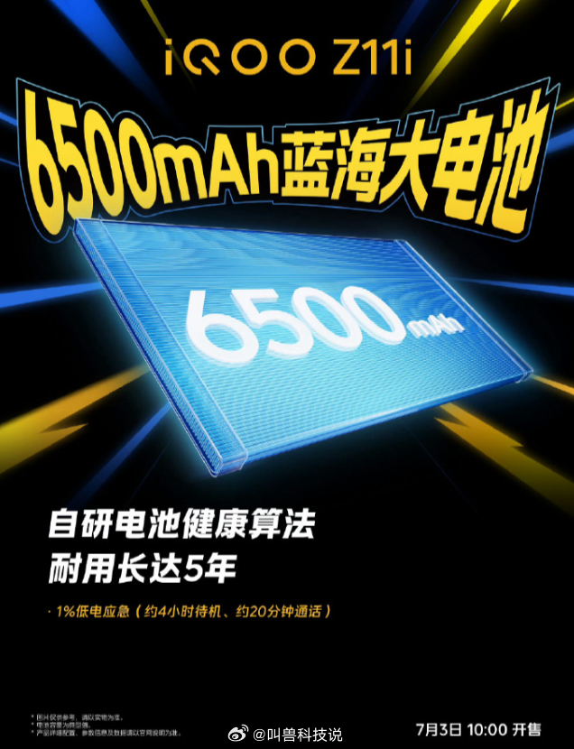 iQOO Z11i千元续航卷王来了千元档少见的 6500mAh 大容量电池，日常