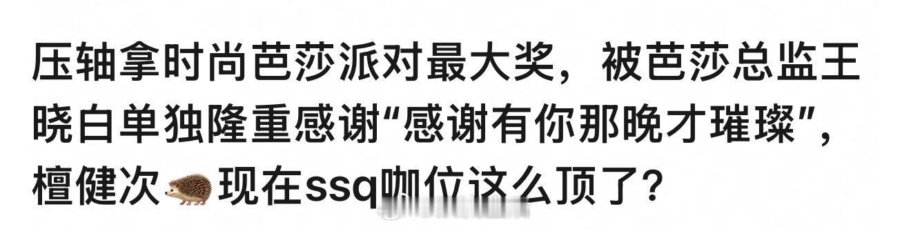 檀健次值得啊，流量大实绩好，时尚表现力强，配合度高，高温下雨都一直参与活动，被单