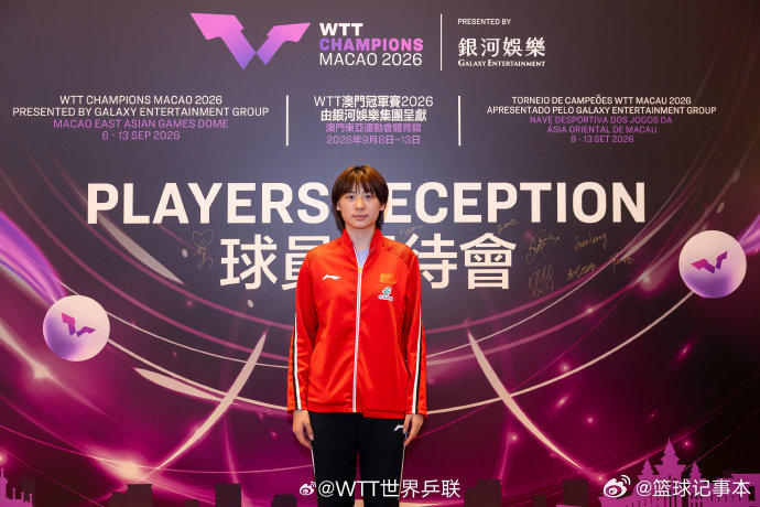 国乒亮相澳门冠军赛欢迎晚宴WTT澳门冠军赛欢迎晚宴图集出炉，国乒队员亮相晚宴，展