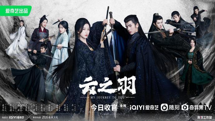 今天是《云之羽》开播三周年 ​​​