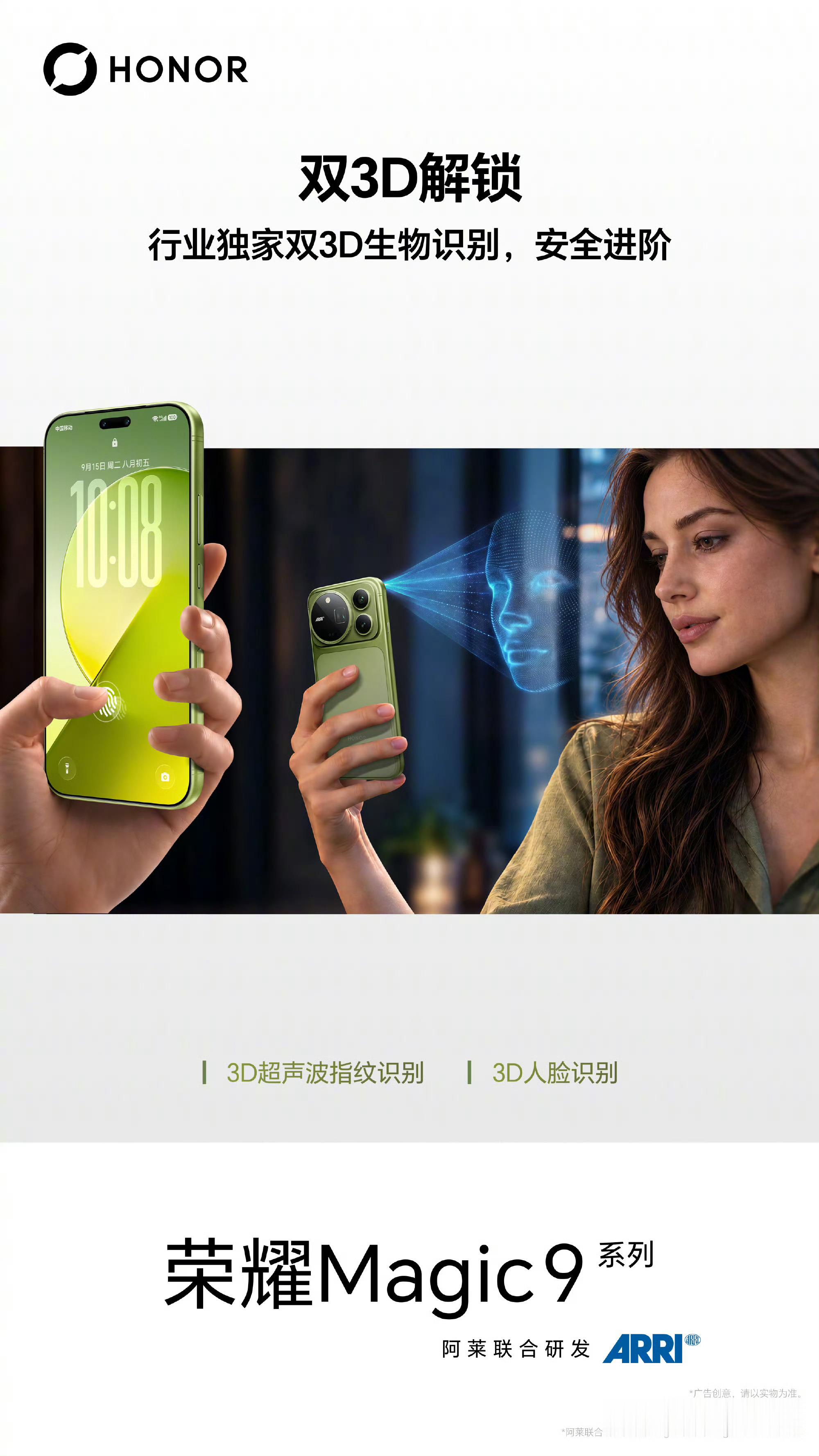 荣耀Magic9系人脸识别和指纹解锁用的是，3D超声波指纹与3D人脸识别，这体验