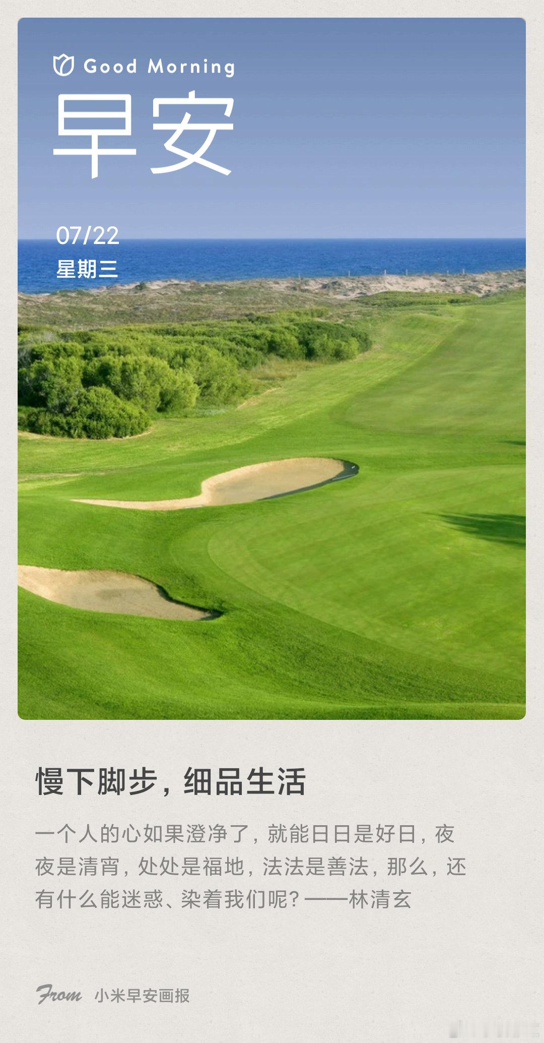 小米画报 慢下脚步，细品生活： 一个人的心如果澄净了，就能日日是好日，夜夜是清宵