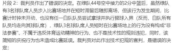 搞了半天原来鄢手琦从替补席冲入场内庆祝这个技术犯规是裁判错判，好在加上赛辽宁队赢