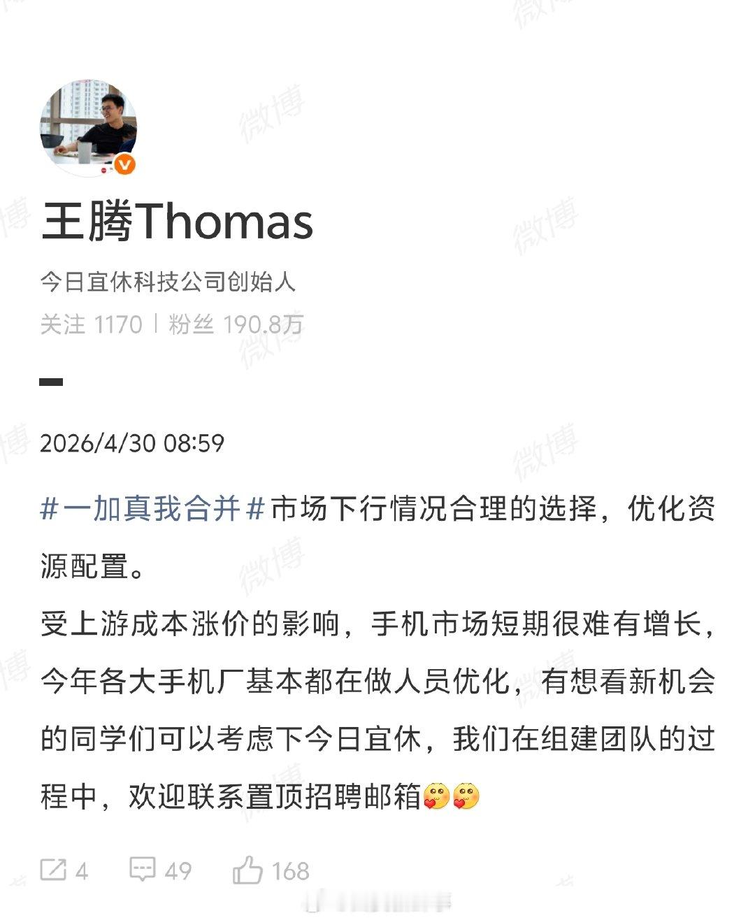 【王腾发文谈一加真我合并】王腾称一加真我合并是合理选择4月30日， 发文谈一加真