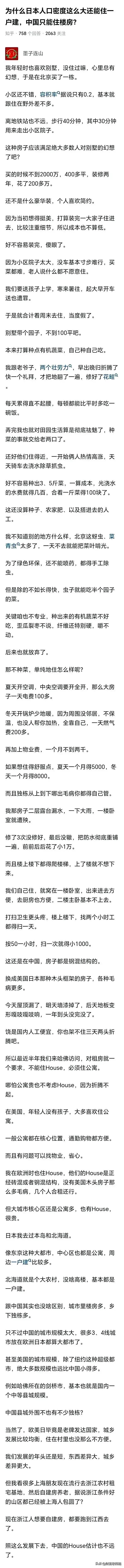 怼得精彩啊！为什么日本人口密度大还能住一户建，中国只能住楼房？很多事，没见过，容