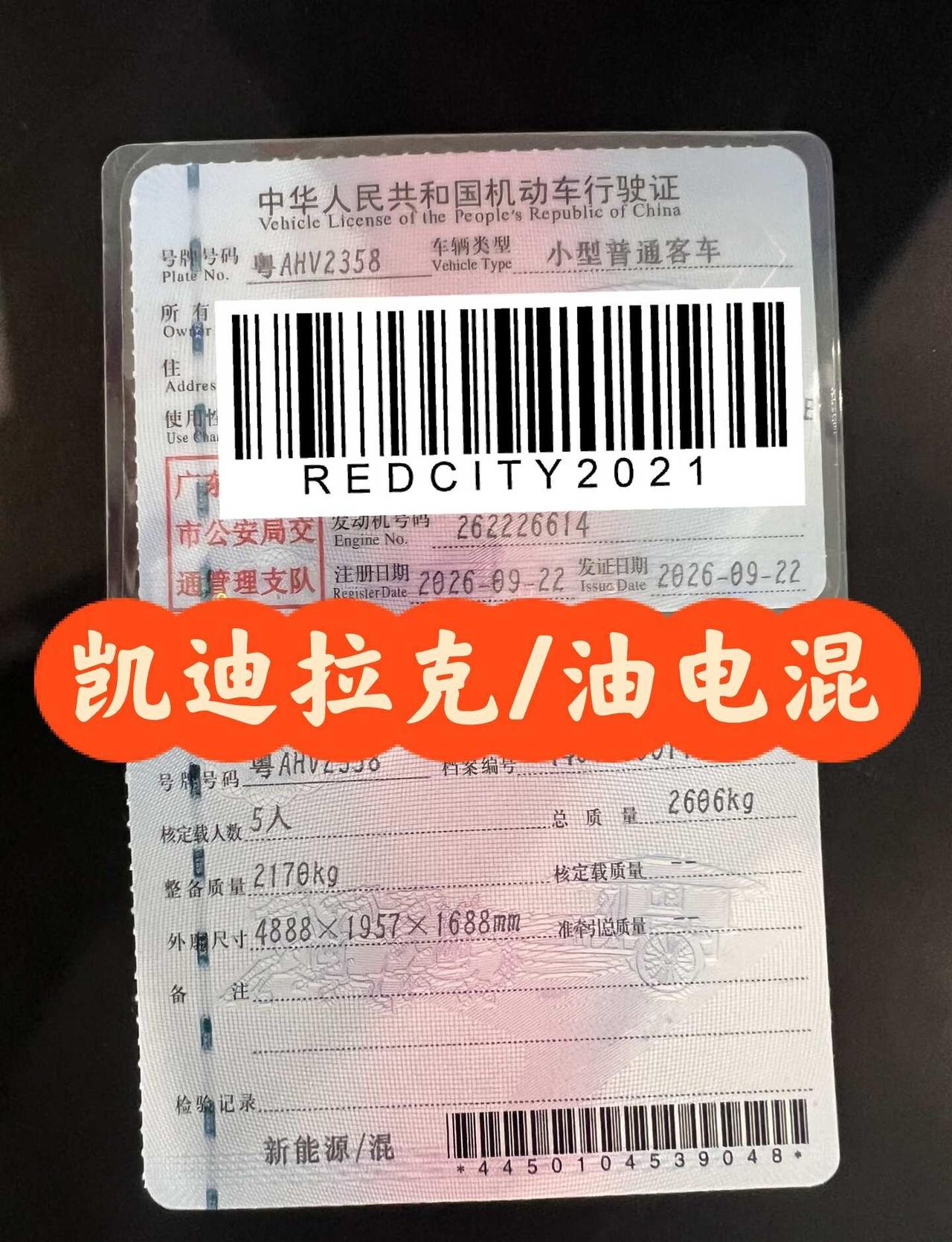 广州车牌 凯迪拉克/油电混
车牌选号 广州车牌选号 新车上牌
以上好一台新车 9