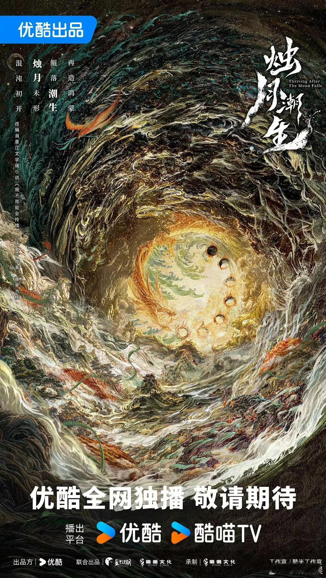 敖瑞鹏王楚然或合作烛月潮生，期待，