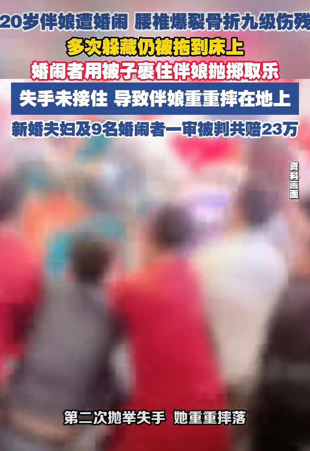 拿婚闹当借口欺负人真的太过分了，好好的喜事搞得人受伤留病根，赔再多钱也没用啊…2