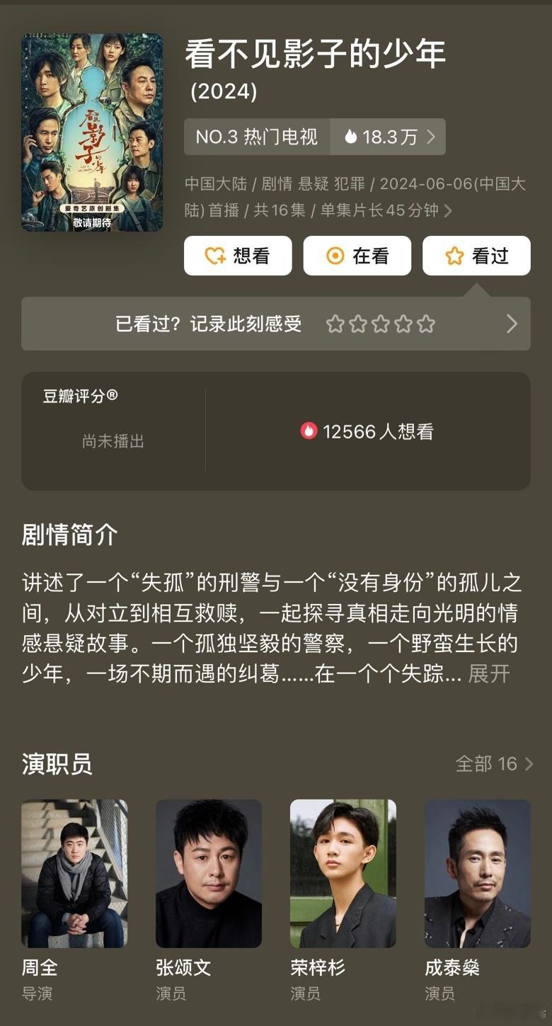 张颂文主演的#看不见影子的少年# 🥝明天（6月6日）开播！高启强、朱朝阳、李响