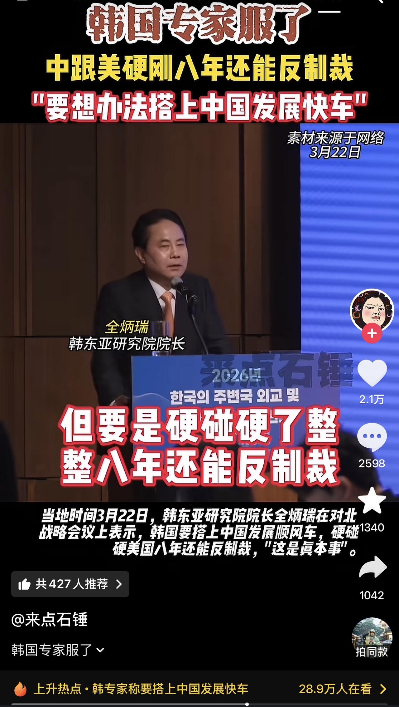 哎我去，属实没有想到啊，韩国还有这么清醒的人，不容易啊！

这位韩国专家说：应该