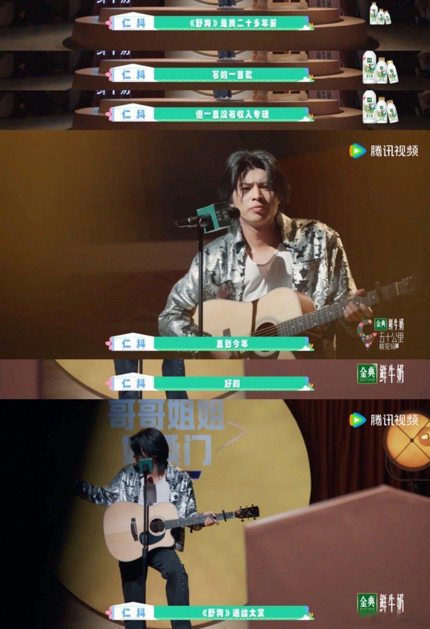 仁科在桃花坞唱新歌野狗哇塞仁科在桃花坞演唱了新歌野狗，慵懒随性的风格再加上仁科独