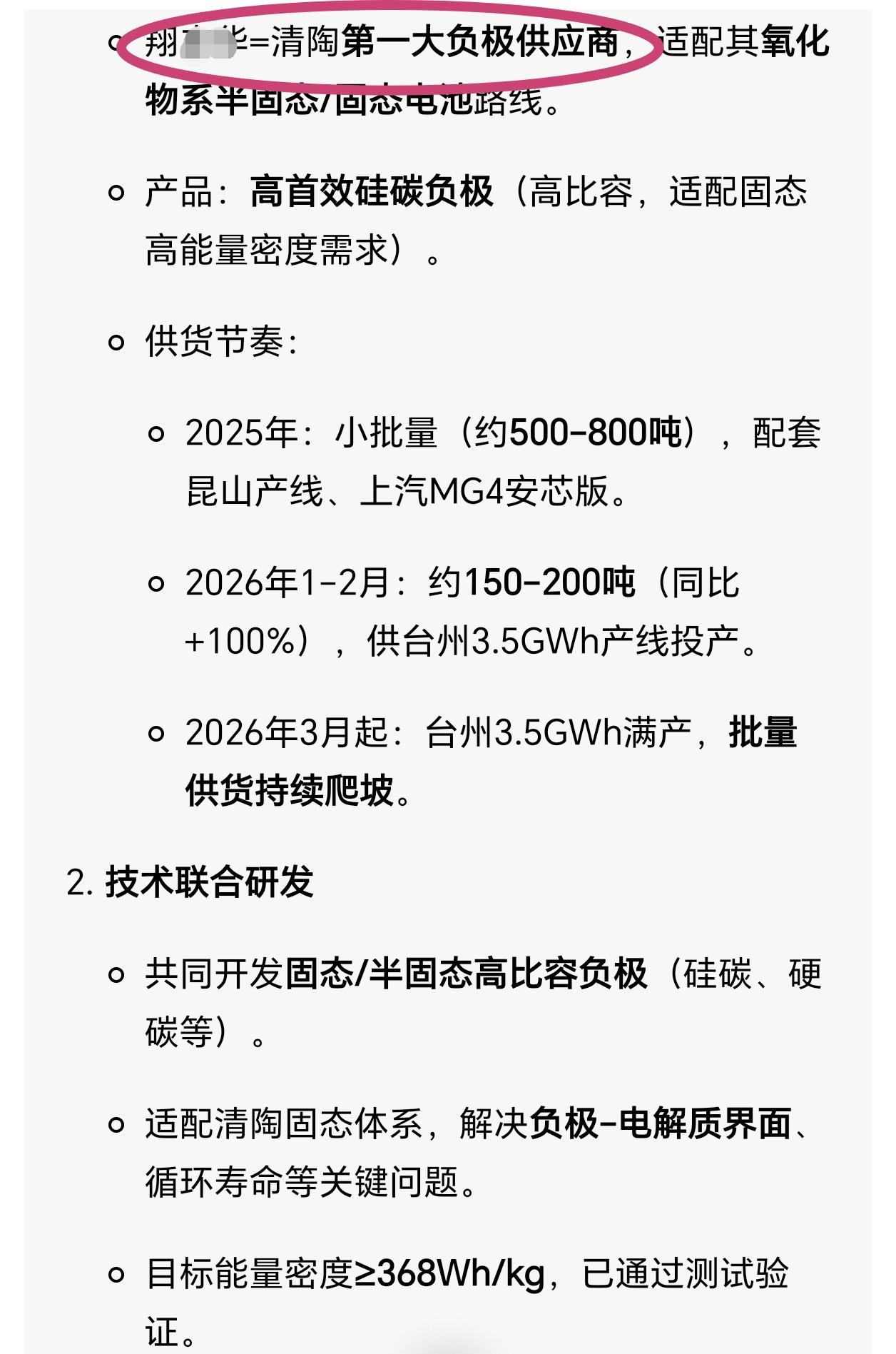 第一大负极供应商。