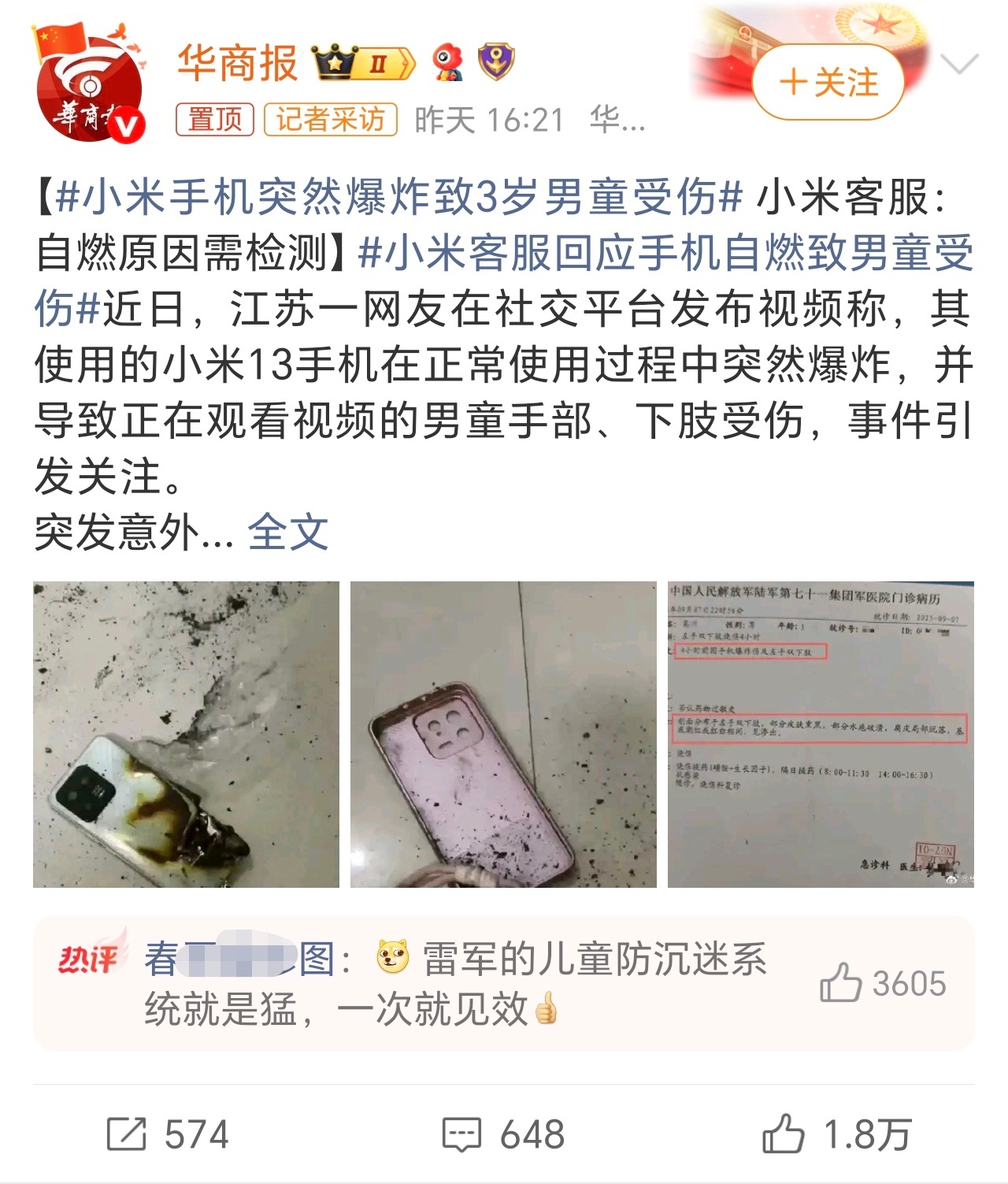 小米手机突然爆炸致3岁男童受伤小米高层被裁刚热搜，小米手机爆炸也热搜了，还真是屋