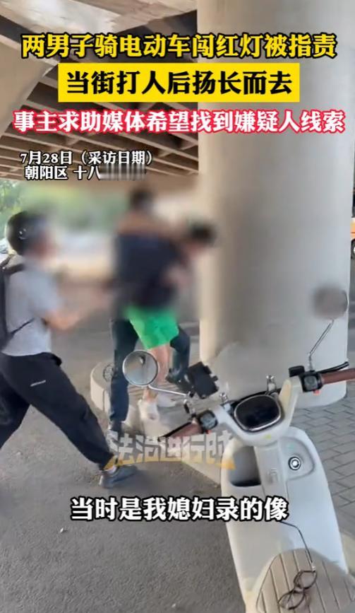 “太嚣张了！”2025年6月，北京，2名男子骑电动车闯红灯被指责，结果，气不过，