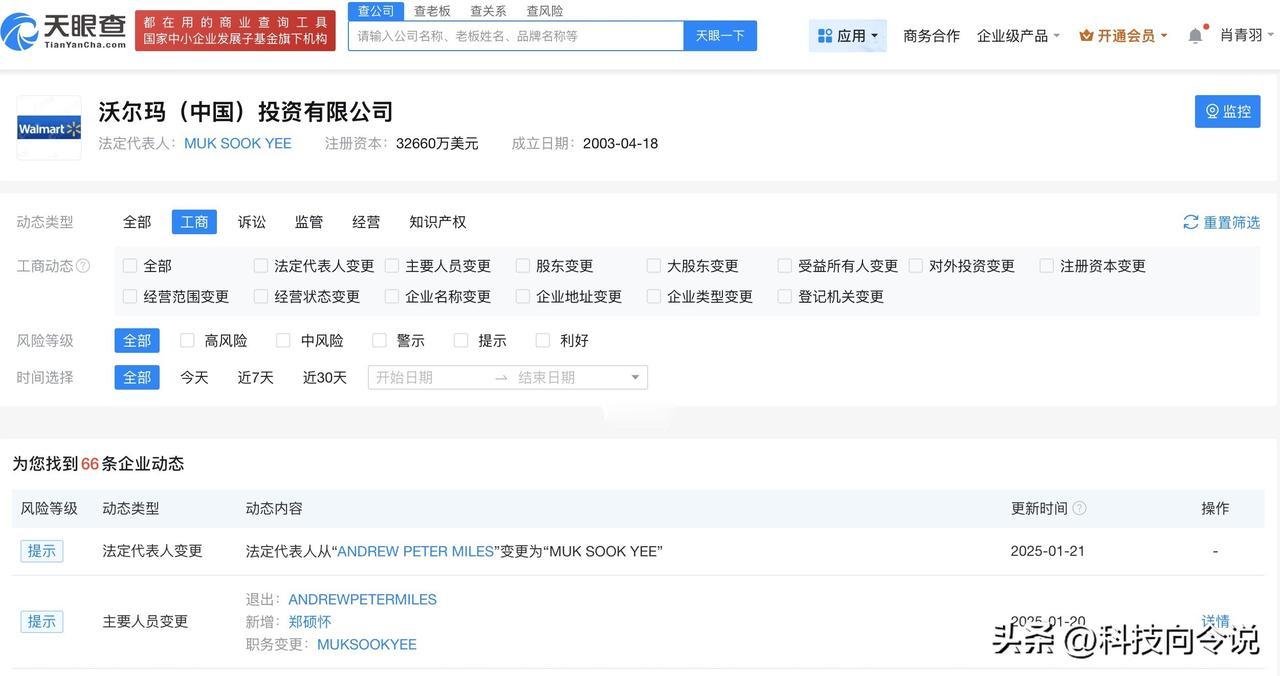 【山姆今年已成立7家公司山姆今年在多地成立新公司】 山姆下架多款口碑商品上新好丽