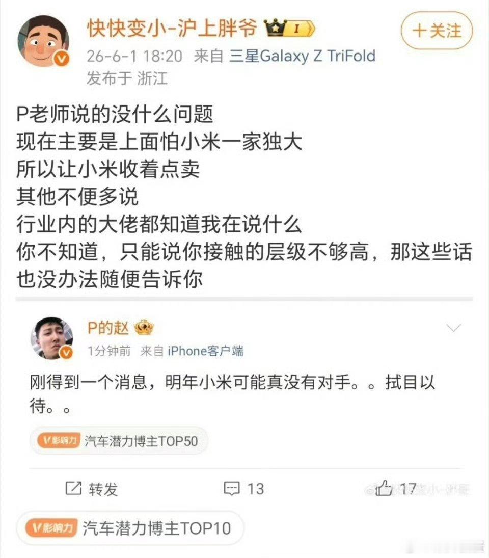 这些人都是魔怔了吗这些关于小米的信息，他们怎么都知道