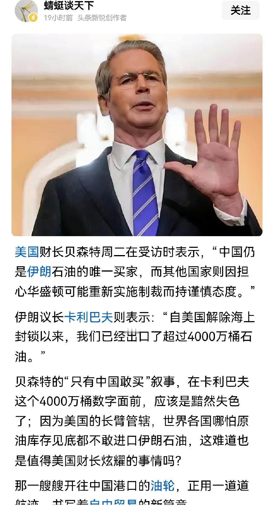 【美国财长称中国依然是伊朗石油的唯一买家：为独立自主不为霸权的我们点赞】美国财长