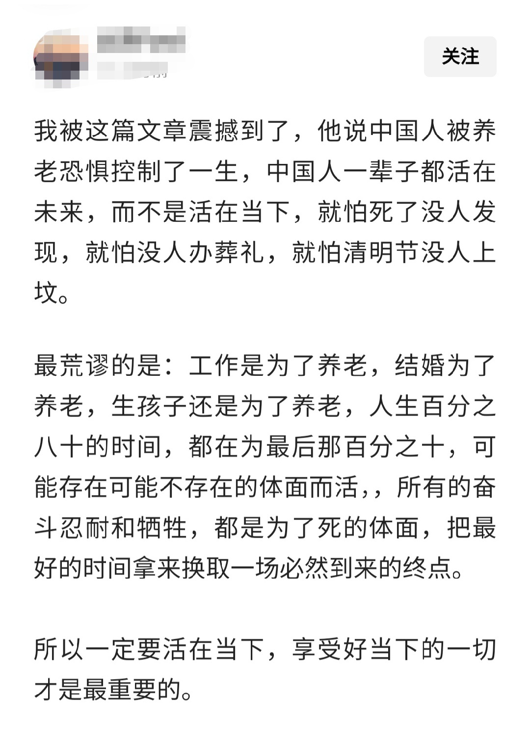 中国人被养老支配的一生 ​​​