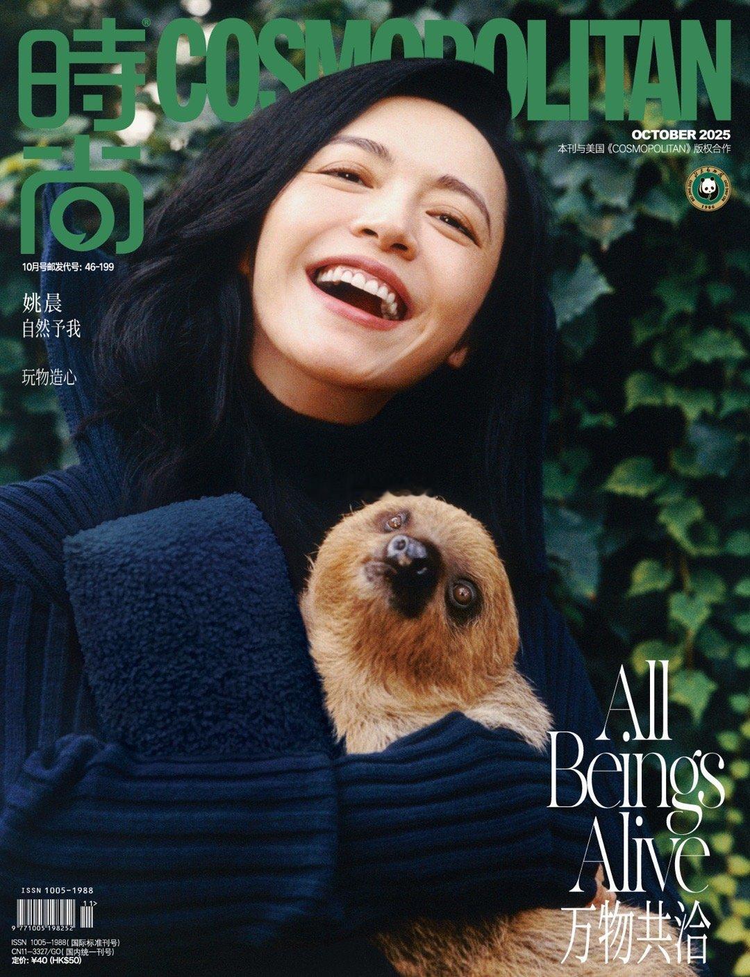 时尚COSMO10月刊封面&姚晨姚晨与COSMO的共生之境大片创意&造型：造型：