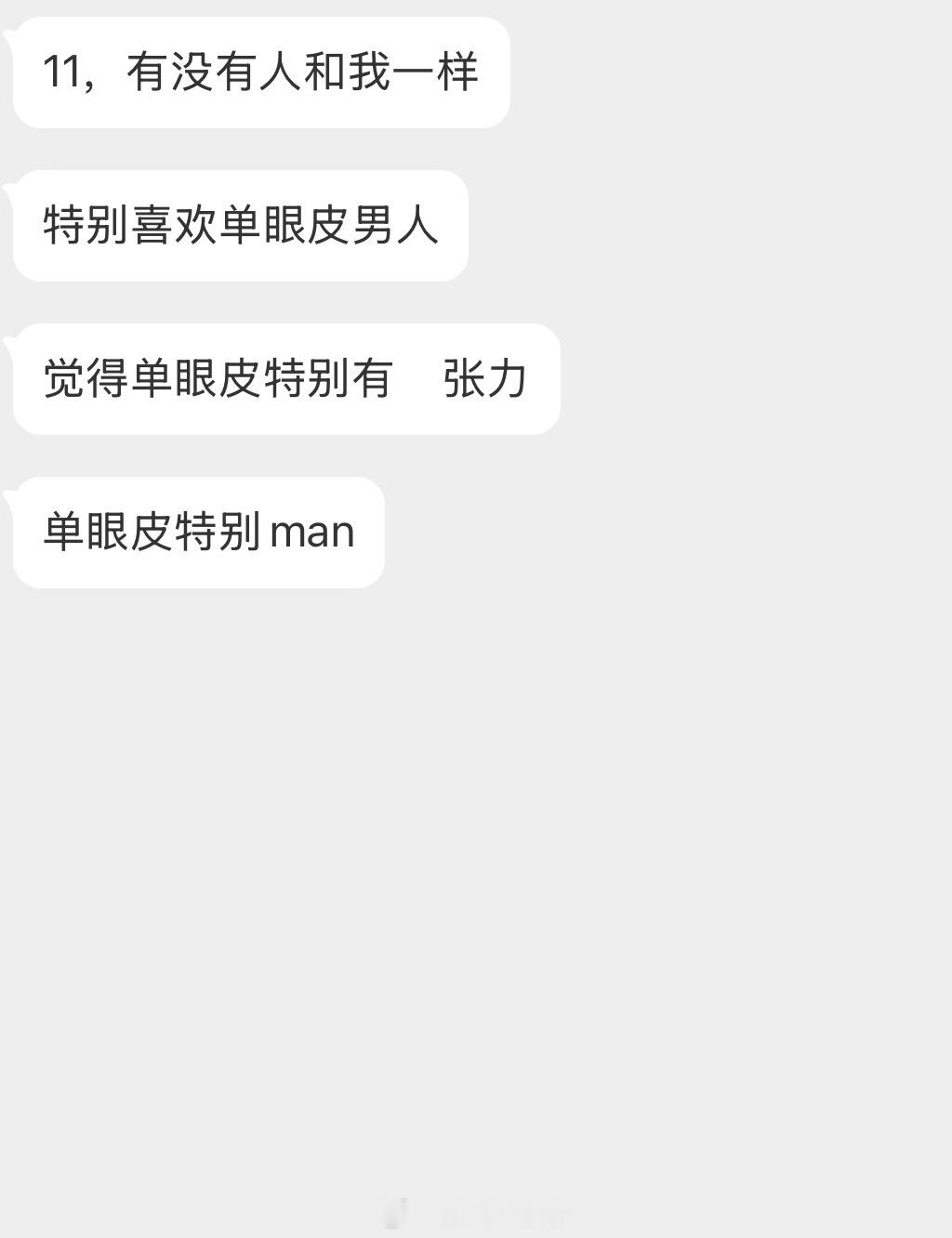 情感树洞 单眼皮？？？ 