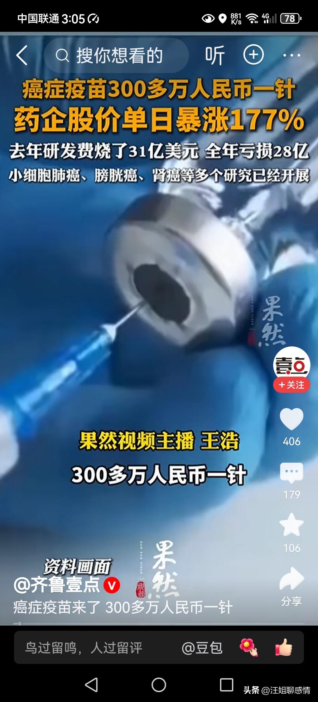 癌症即将灭绝！癌症疫苗预计近50万美元1针

五十万美元一针。不是豪宅，不是名画