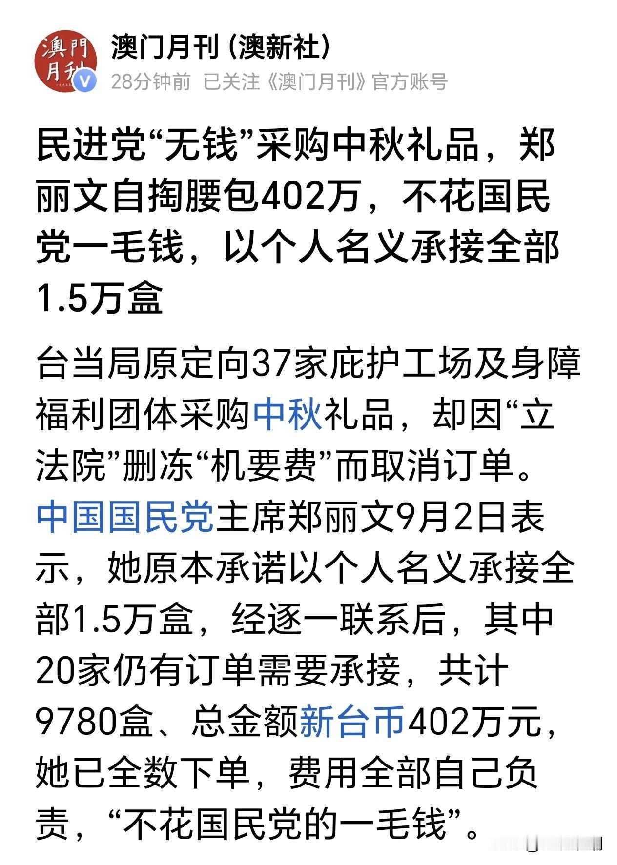 郑丽文这么有钱？她家是干什么的？

上次给小日本捐了200万，这次又自掏腰包40