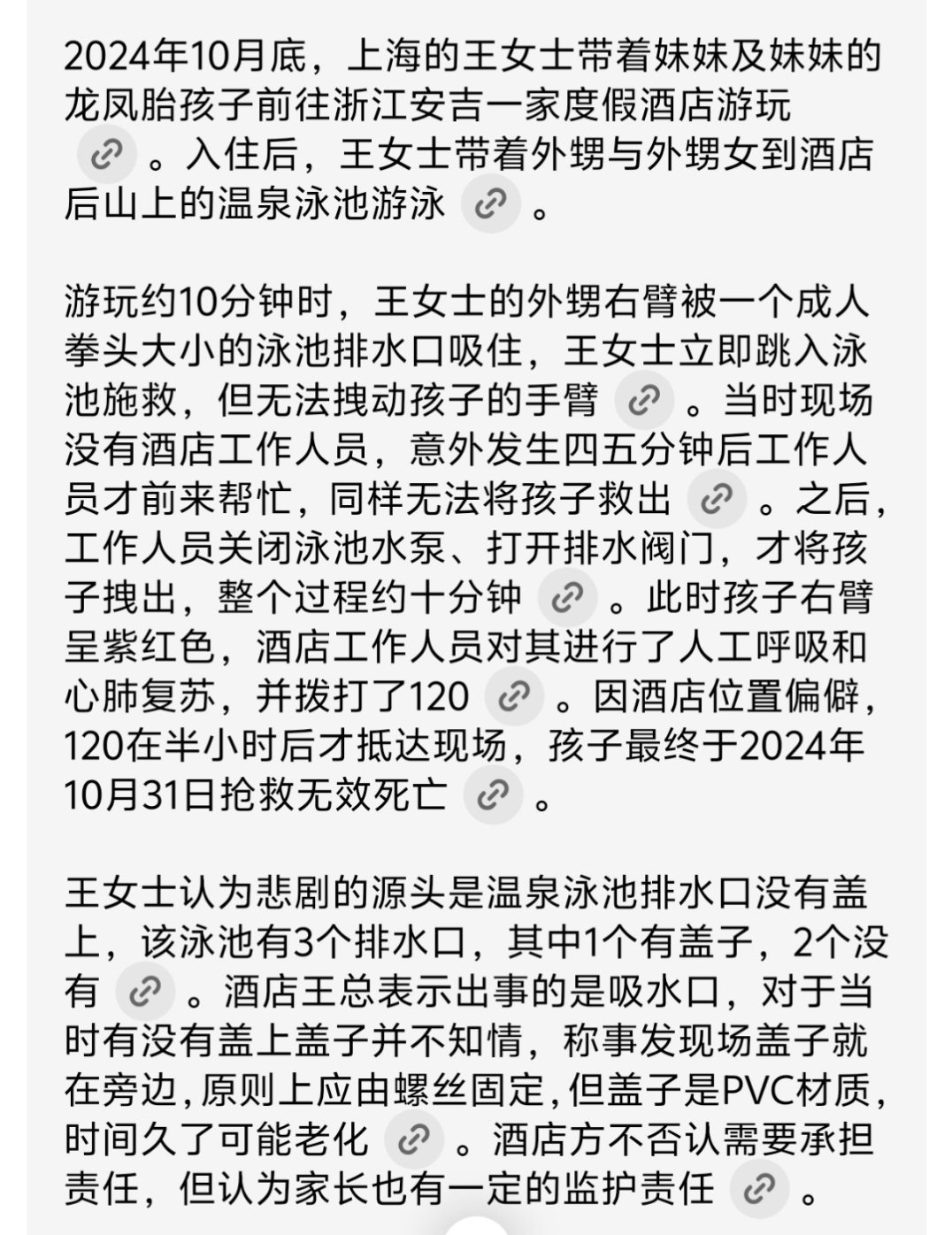 溺亡女童左腿被回水管吸住太惨了，明明是一家人高高兴兴出来旅游，结果发生这样的悲剧