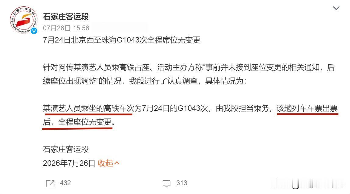 既没咖位也没座位！男团爱豆“高铁占座”还想让12306背锅？铁路部门一锤定音！