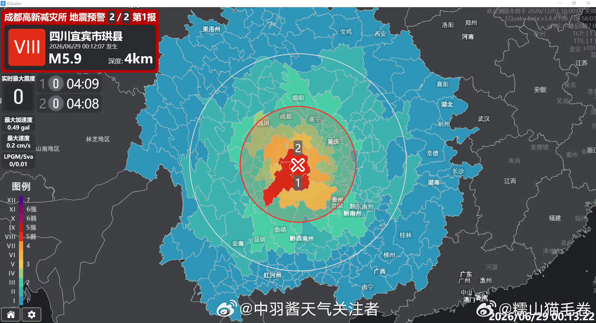 四川地震 中国地震台网正式测定：2026年6月29日00时12分，四川宜宾市高县