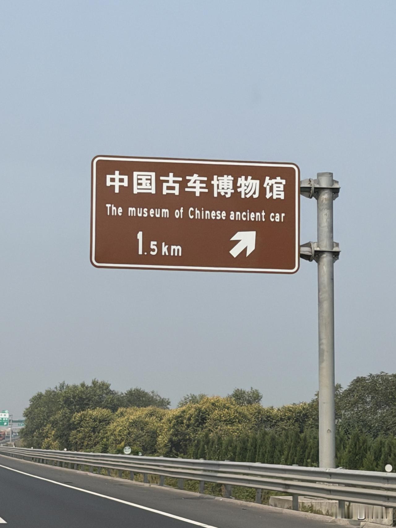 《灯下黑，是旅游爱好者的常态》

济青高速淄博-济南之间，看到仨没去过的景点。以