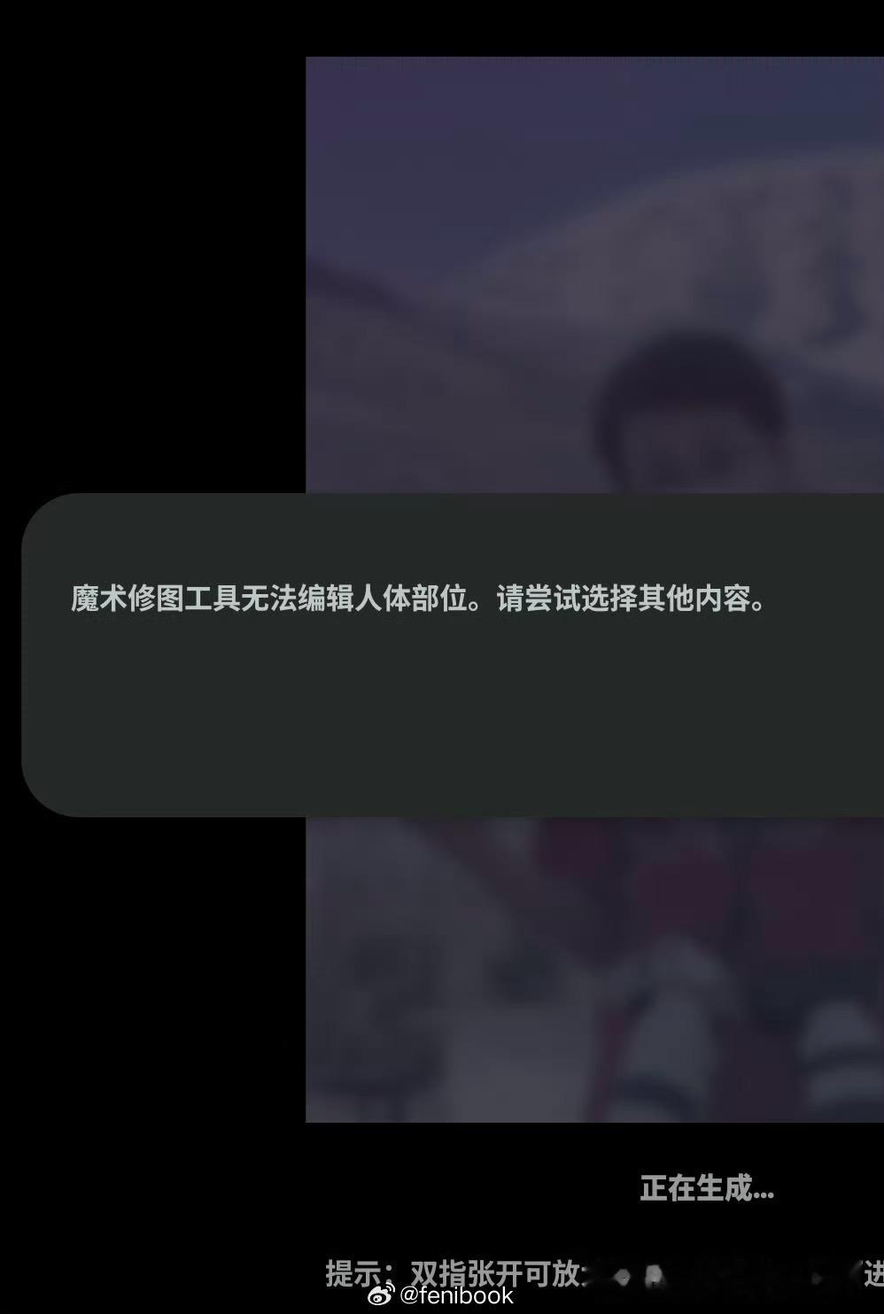 那些执着于用手机AI来消除脸部遮挡物的做法无异于用AI脱别人的衣服，且不说合规与