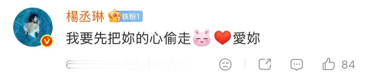 【杨丞琳回复陈妍希祝福】杨丞琳要偷陈妍希的心 6月4日，陈妍希邀杨丞琳来家里偷小