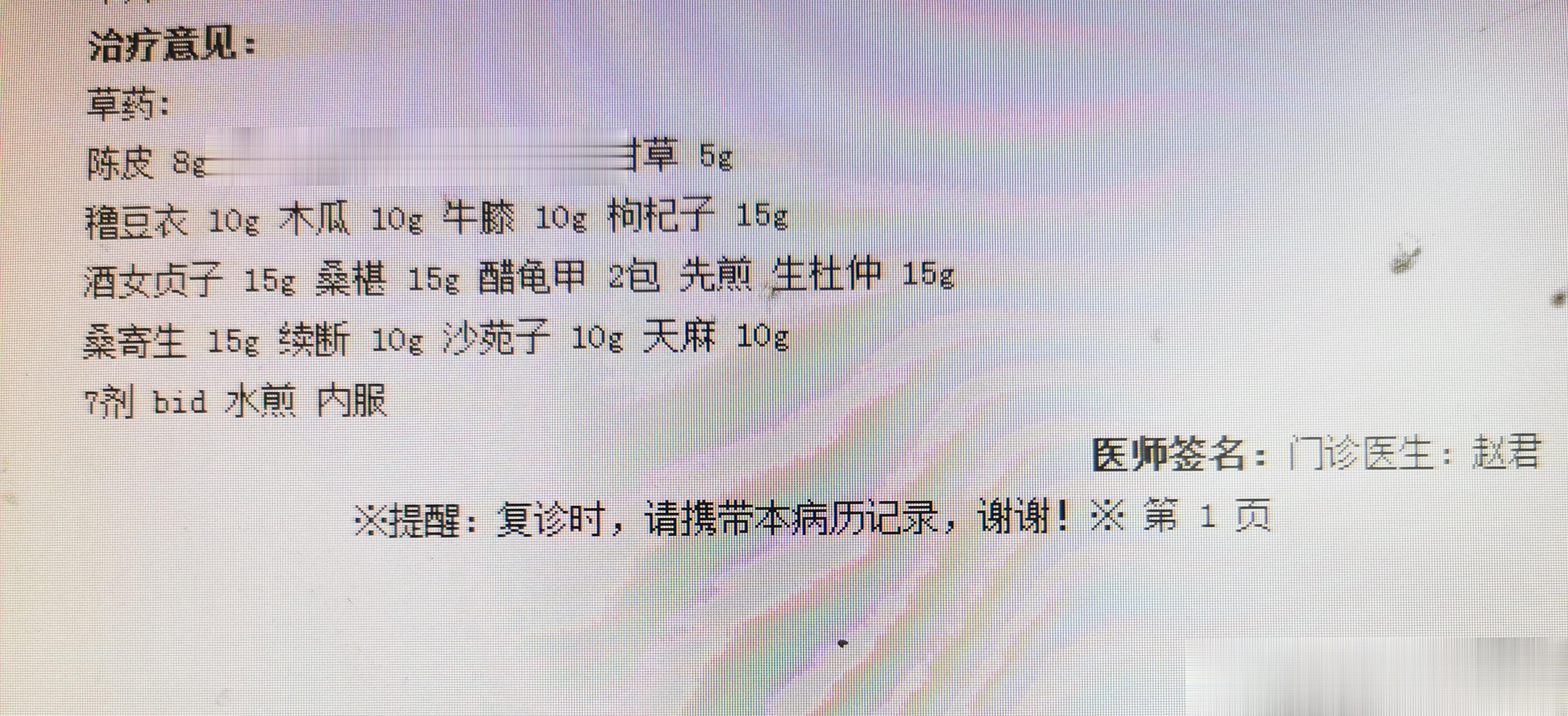 冬令调补案例一则65岁女性，有高血压、高脂血症、颈动脉斑块，是我的老病人，跟着看