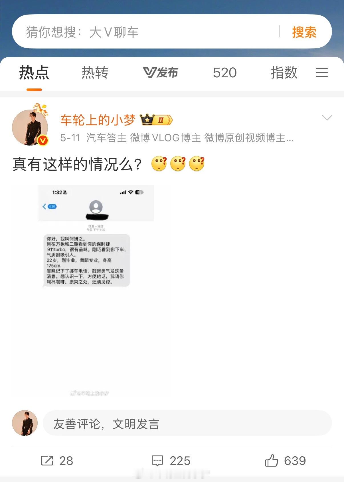 热门刷到了自己