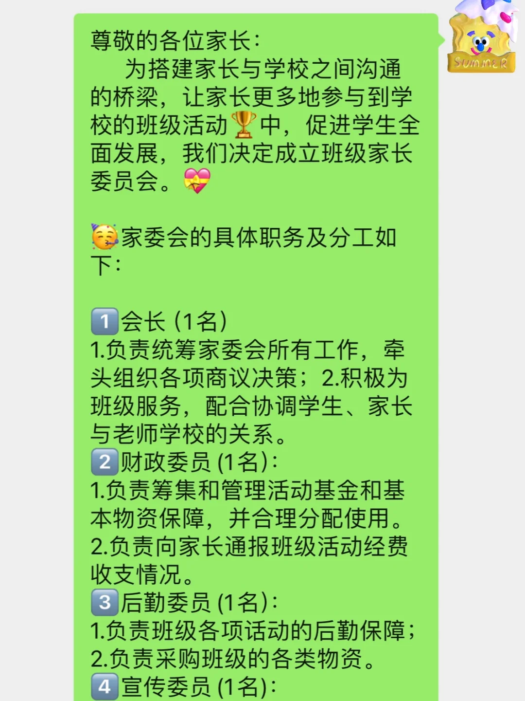 教师必备|新学期组建家委会文案来啦❗