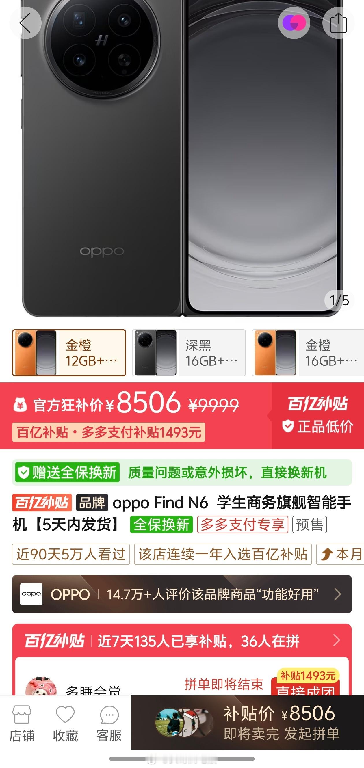 OPPO Find N6上市不到两个月，京东优惠500，拼多多直接优惠1500？