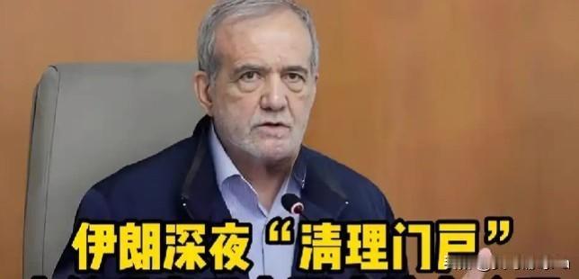 伊朗严惩内奸，为国家安全敲响警钟
 
伊朗以雷霆手段处决两名叛国核领域顶尖人才，