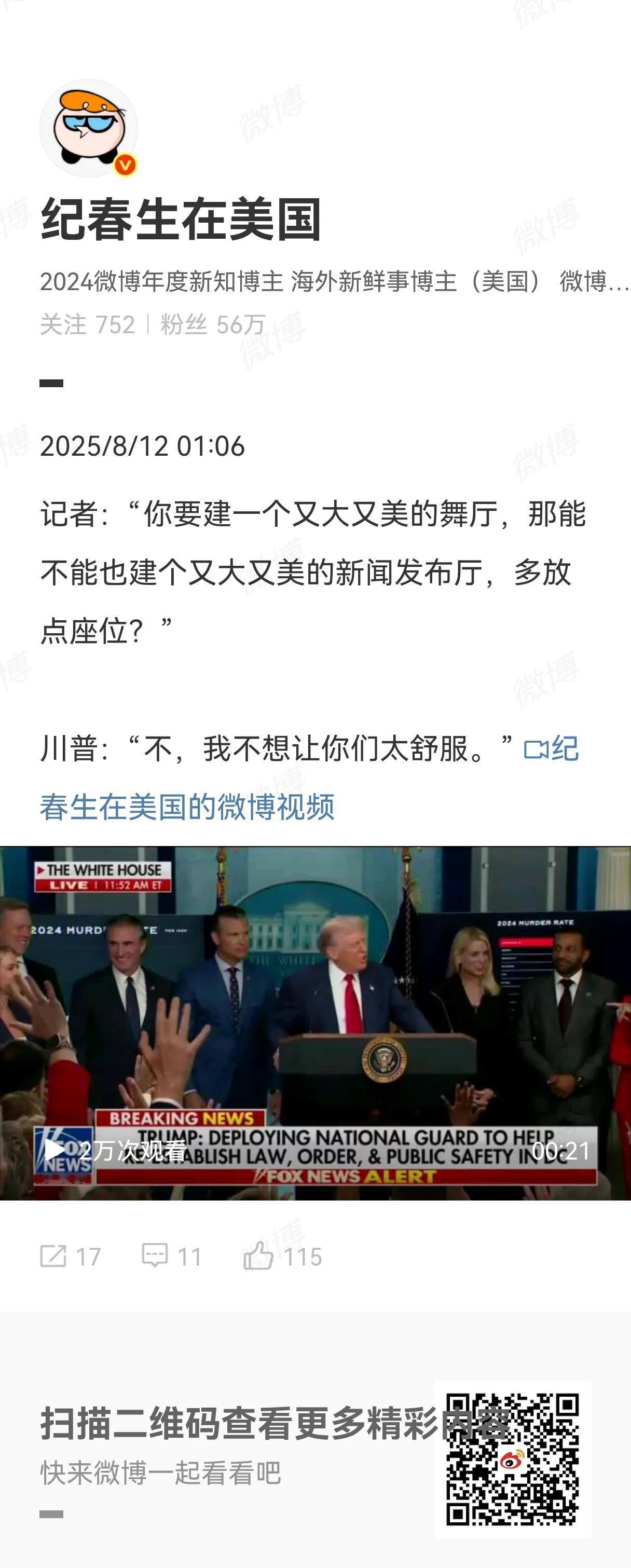 记者：你要建一个又大又美的舞厅，那能不能也建个又大又美的新闻发布厅，多放点座位？