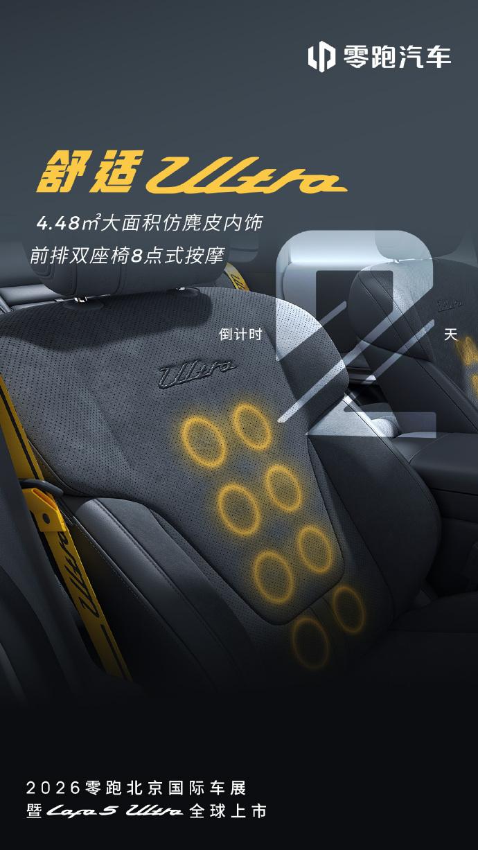 北京车展倒计时2天，零跑Lafa5Ultra将掀起什么风浪？
 
在千篇一律的平