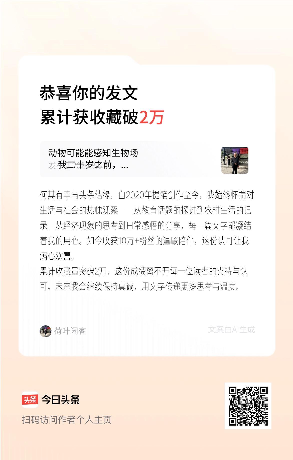 何其有幸与头条结缘，自2020年提笔创作至今，我始终怀揣对生活与社会的热忱观察—