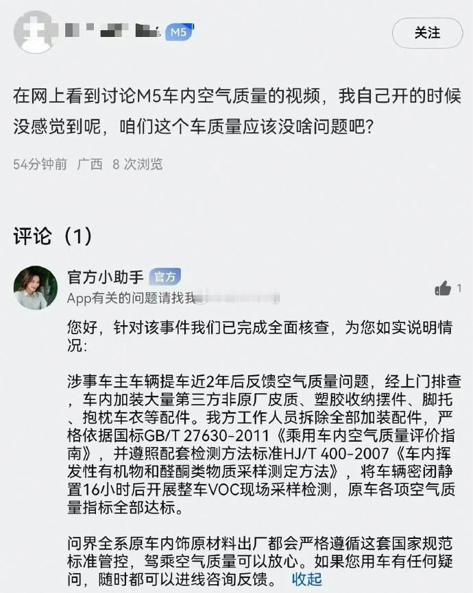问界M5异味风波：原车达标，第三方摆件背锅
深圳车主两年闻异味，门店测甲醛超标，