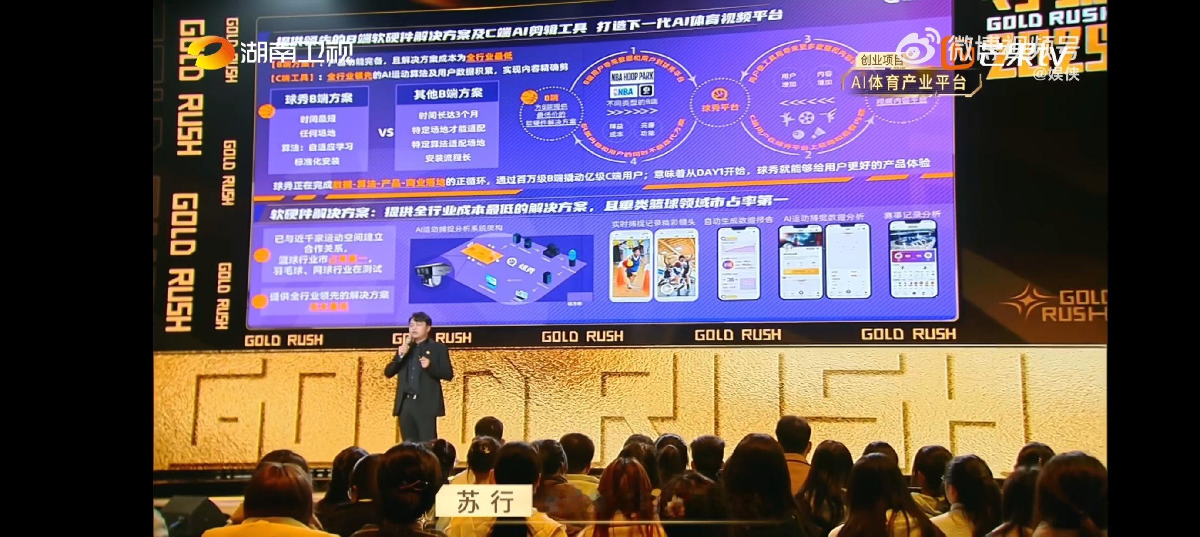 我不允许还有人不知道中南大学博士苏行搭建的AI体育产业平台！它能实时定格运动瞬间