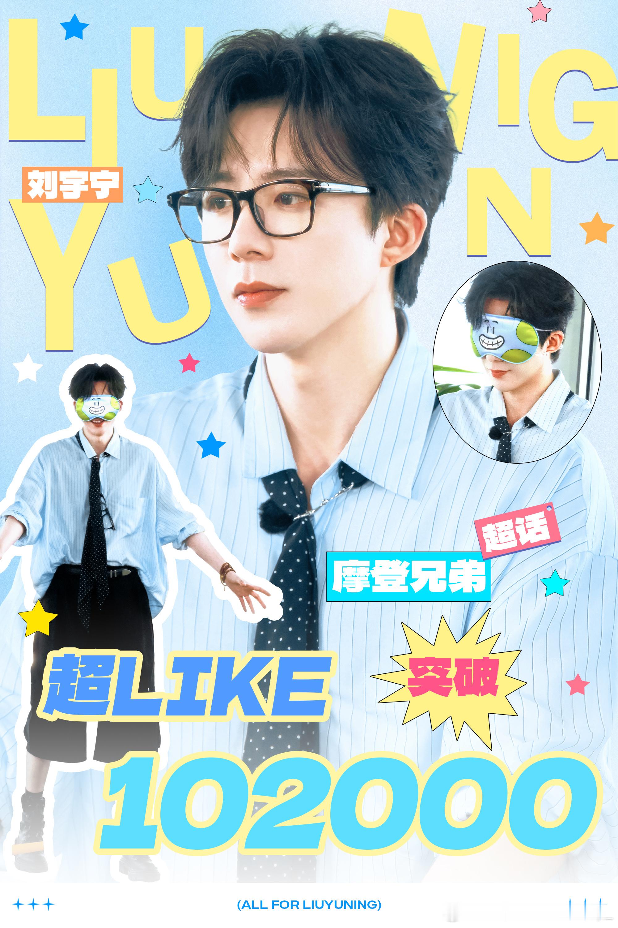 刘宇宁一诺上线 | 腾讯音乐由你榜 | 摩登兄弟    少年意气未曾改，长路漫漫